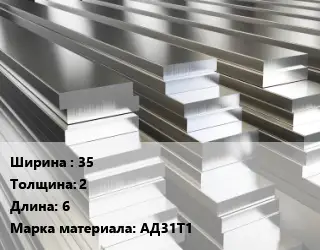 Полоса шина алюминиевая 35х2 L=6 Марка: АД31Т1